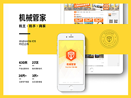 機(jī)械管家 | 線上產(chǎn)品展示