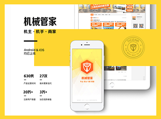 机械管家 | 线上产品展示