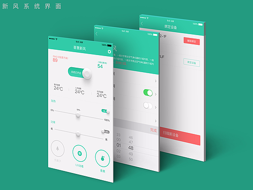 新风系统APP