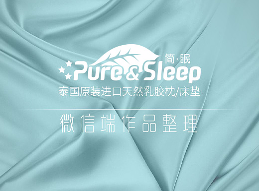简眠乳胶枕微信端设计整理