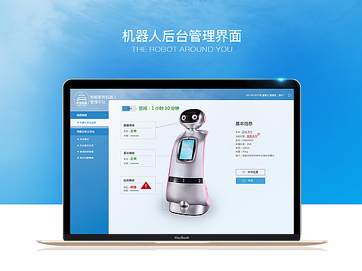 机器人后台管理界面