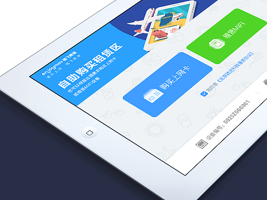 畅飞网络自助售卖租赁系统