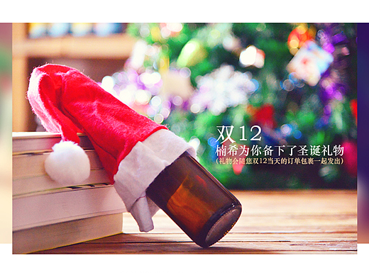 电商-酒类——圣诞节