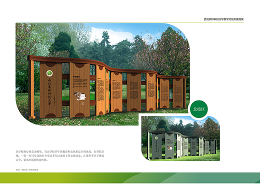 西北农林大学教学 文化墙设计