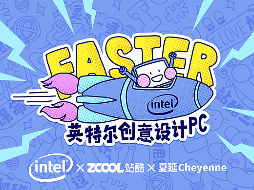 英特尔创意设计PC贴纸设计