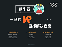 蝸牛云會刊和背景墻