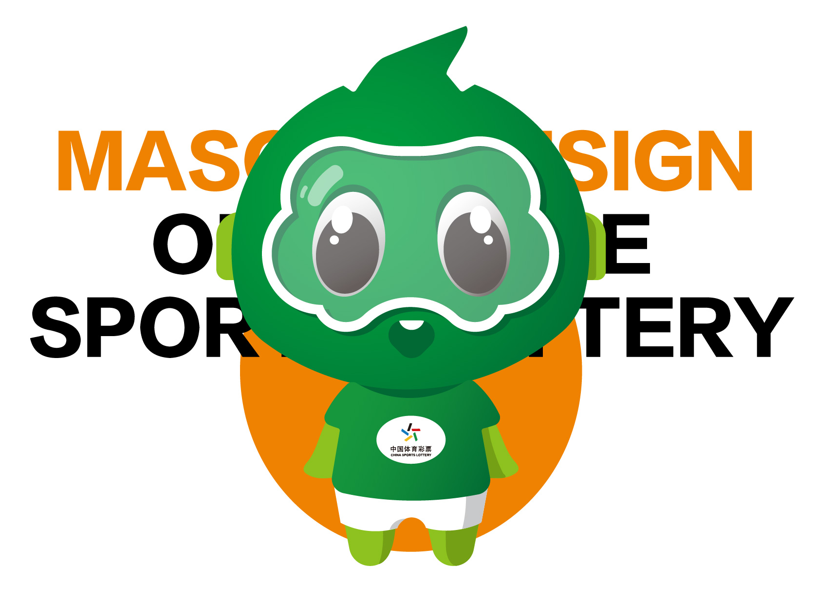 中国体育彩票吉祥物乐乐_三重c设计-站酷zcool