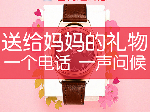  通过花瓣网图改编而来  做的母亲节活动直通车创意图