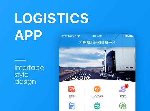 物流APP