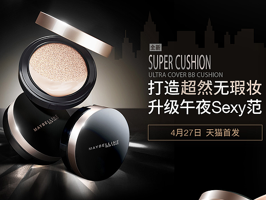 天猫化妆品美宝莲天猫旗舰店2017 黑金气垫BB首发页面