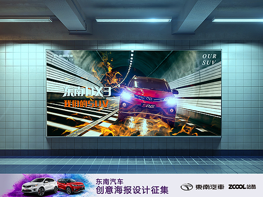 DX3—OUR SUV（个人主页-ZMjMwMDY4NjA=） - 海报 - 站酷设计师呆莫原创素材 - 站酷ZCOOL