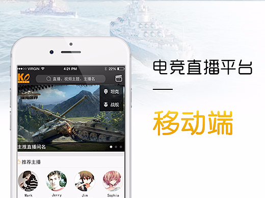 电竞直播平台多终端设计(1) — 移动端