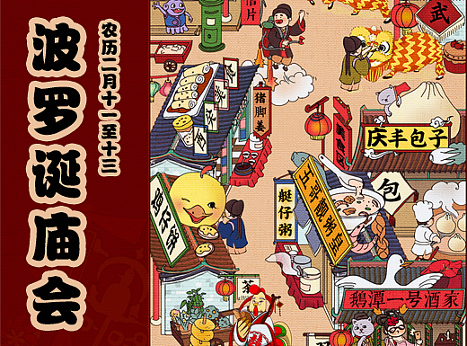 第13届广州民俗文化节暨黄埔“波罗诞”千年庙会导览图