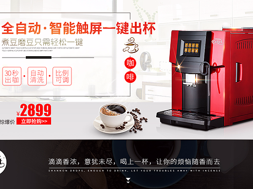 全自动咖啡机 家用（商用）二级页面