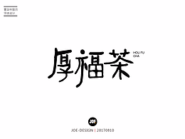 字体设计