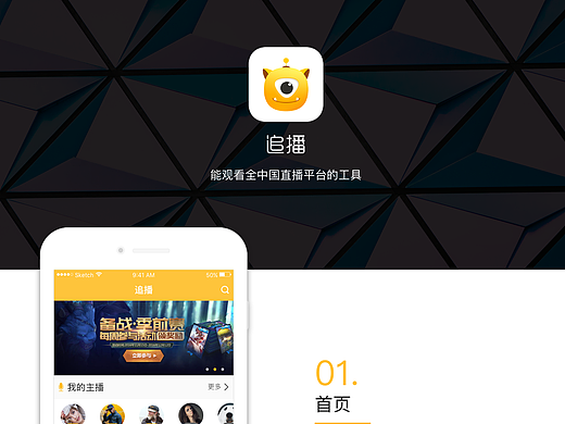 整合直播类APP-追播