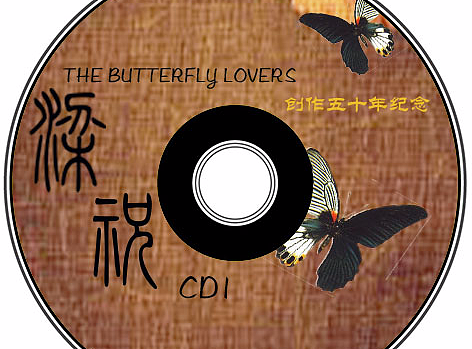 《梁祝》cd封面(素材来源自网络)