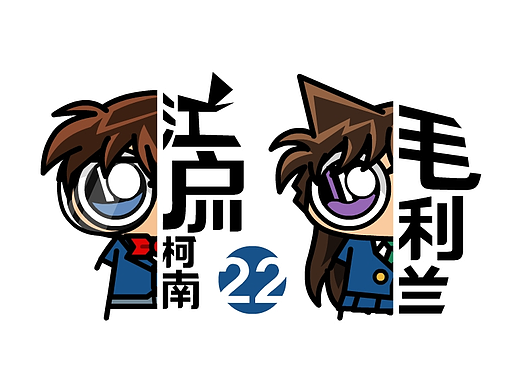 【最大眼萌侦探-柯南】