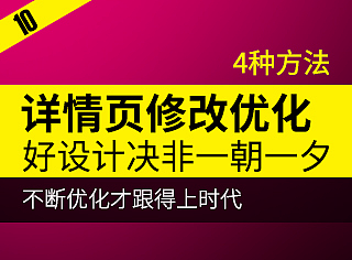 详情页修改时隔一年优化分析