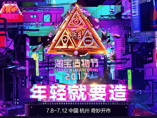 造物节海报（个人主页-ZMjI4MjU1NDQ=） - 电商 - 站酷设计师啊伶原创素材 - 站酷ZCOOL