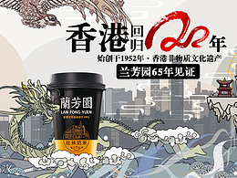 兰芳园品牌概念手绘