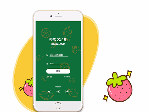 生鲜APP