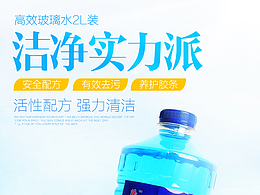 【啟凡網(wǎng)絡】玻璃水詳情頁設計制作濟南淘寶天貓裝修