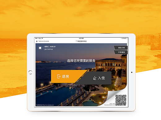 iPad酒店自助机