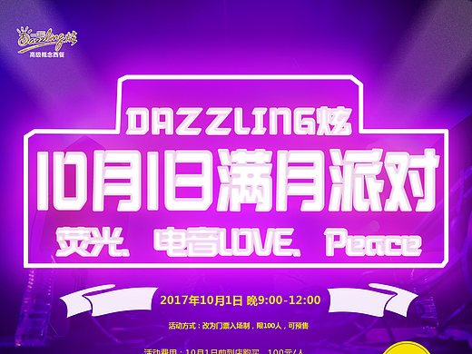 夜店风霓虹灯光效果