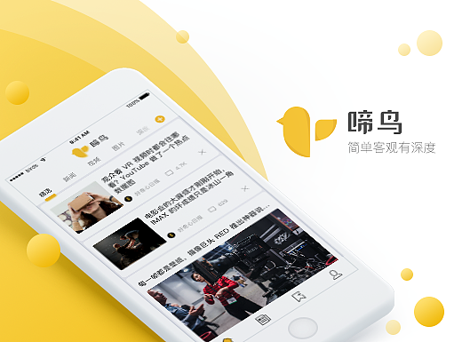 啼鸟-碎片化新闻阅读APP