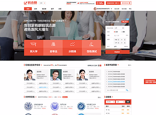 优志愿高考志愿填报系统