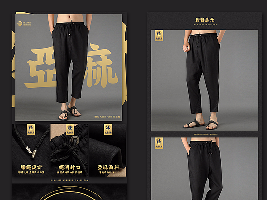 中国风详情页