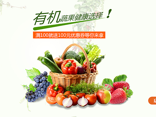 鲜果蔬菜