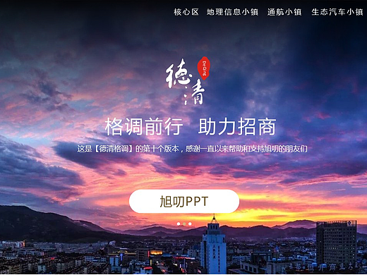 德清格调(第十版)