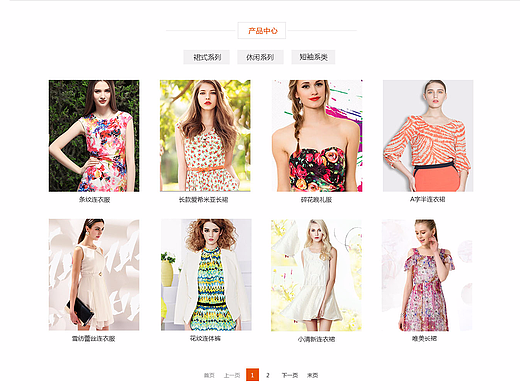 艾娃服饰页面设计