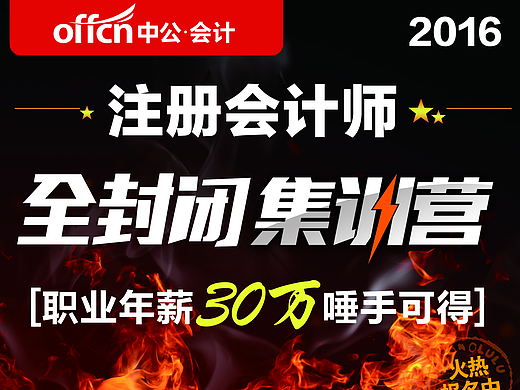 封闭集训海报（个人主页-ZMjM4ODE2MzY=） - 海报 - 站酷设计师玺子哥原创素材 - 站酷ZCOOL