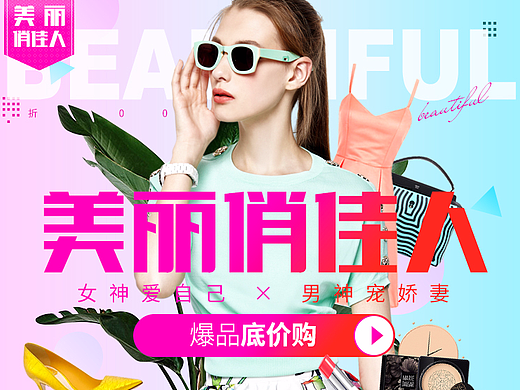 【美丽俏佳人】