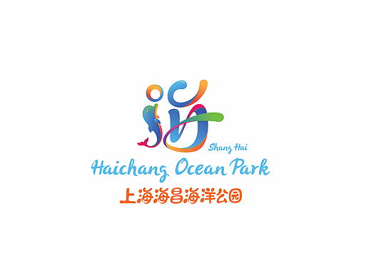 上海海昌海洋公园LOGO设计方案一