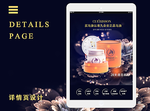 化妝品詳情頁設(shè)計(jì)