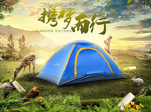 户外用品首页
