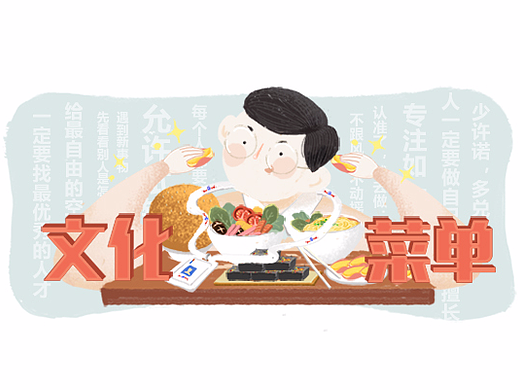 百度行政文化论语菜单视觉（个人主页-ZMjM3NTYxNzY=） - 商业插画 - 站酷设计师闲三原创素材 - 站酷ZCOOL