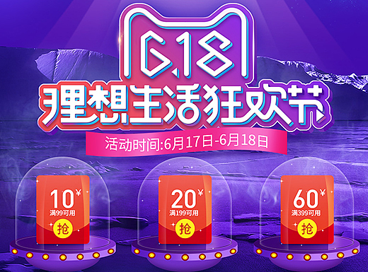 外设-天猫618首页