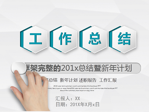 年中工作汇报PPT