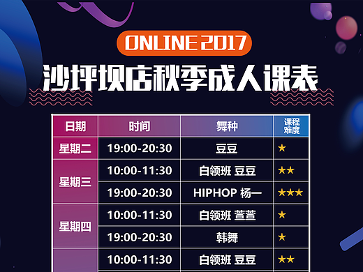时尚课表设计