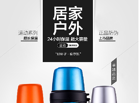 保温杯-详情页