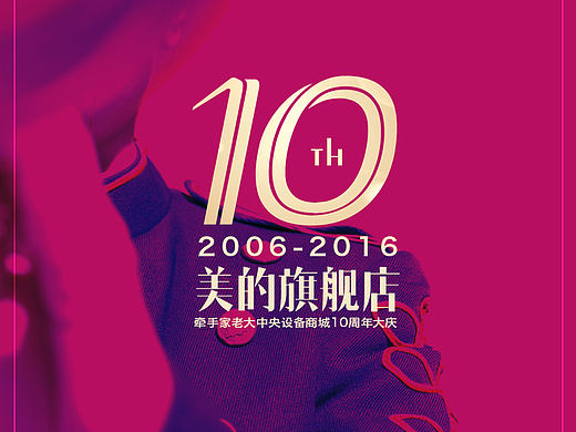 10周年活动