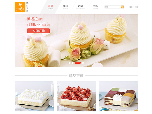 林夕工坊蛋糕网页