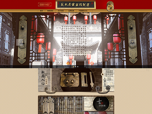 中国风首页