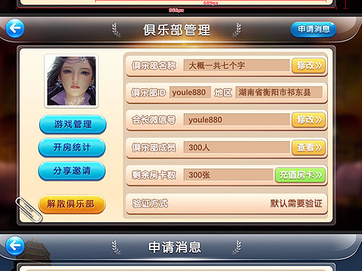 山西麻将俱乐部系统界面