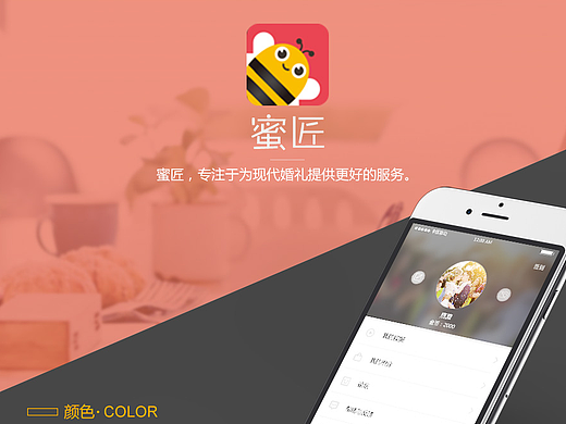 婚庆app